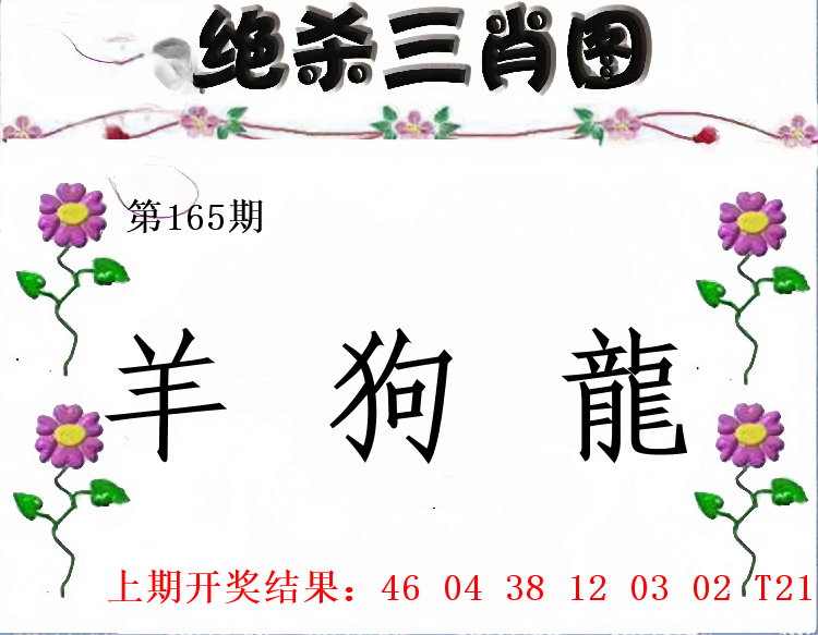第164期