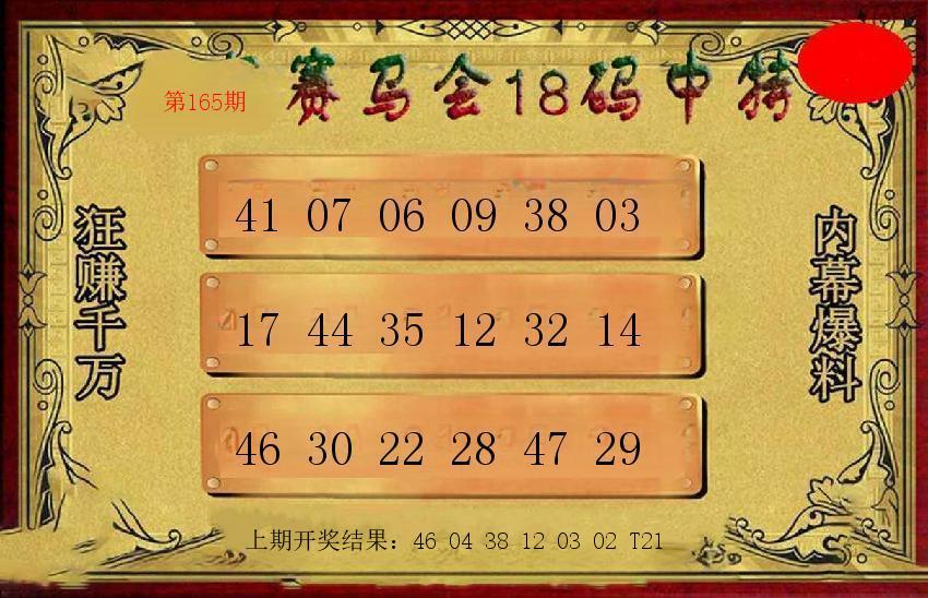 第164期