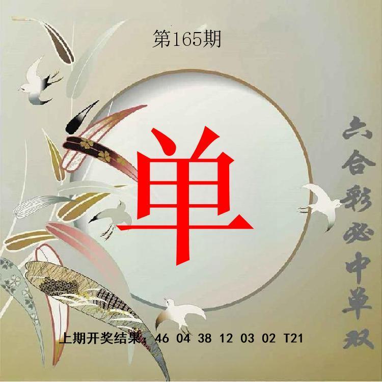 第164期