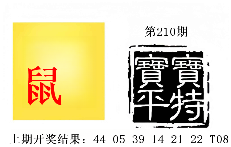 第209期